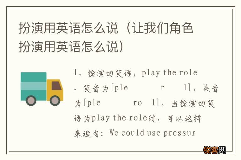 让我们角色扮演用英语怎么说 扮演用英语怎么说