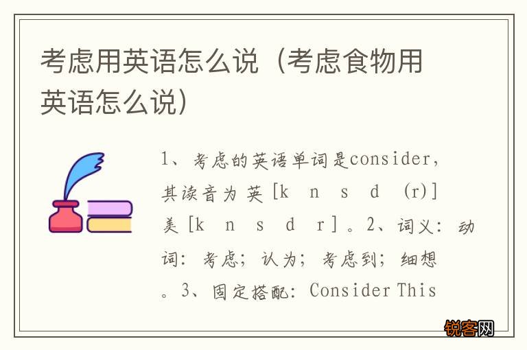 考虑食物用英语怎么说 考虑用英语怎么说
