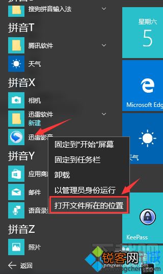win10系统怎么删除迅雷影音片库