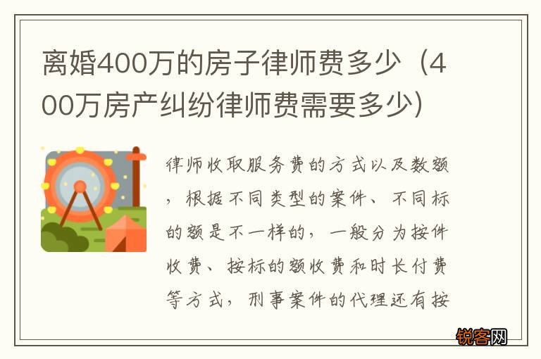 400万房产纠纷律师费需要多少 离婚400万的房子律师费多少