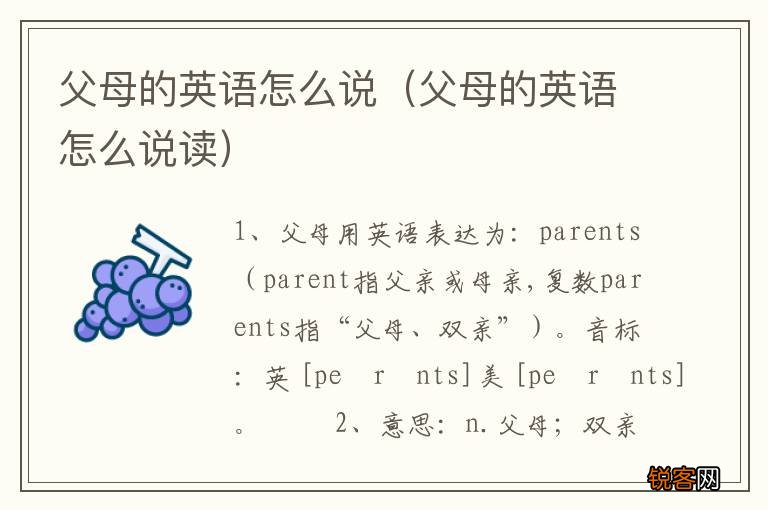 父母的英语怎么说读 父母的英语怎么说