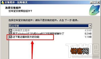 比特精灵设置边下边看图文步骤