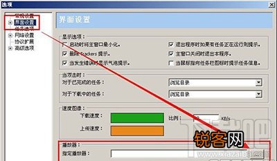 比特精灵设置边下边看图文步骤