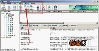 比特精灵设置边下边看图文步骤