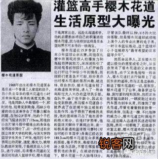 关于《灌篮高手》这部动漫作品,最大的谣言是什么？