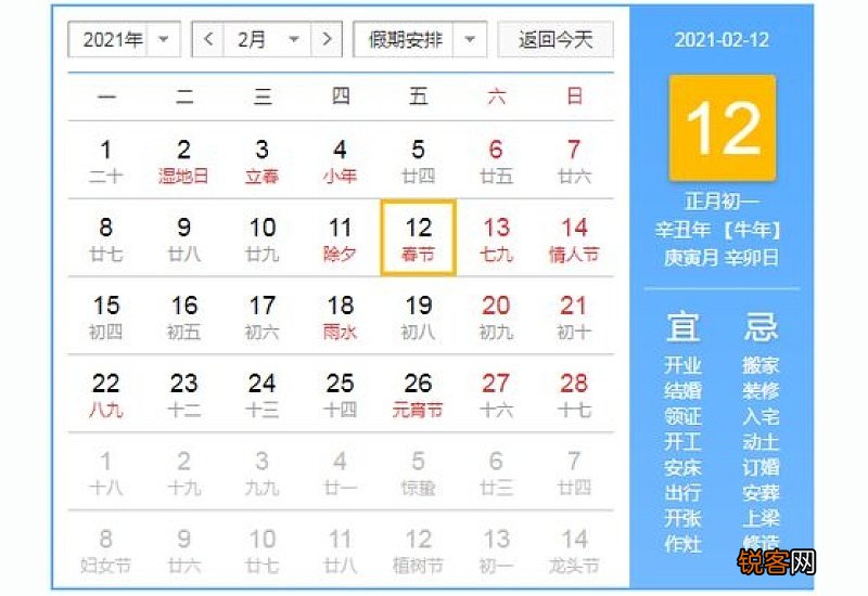 2021年春节法定到几号