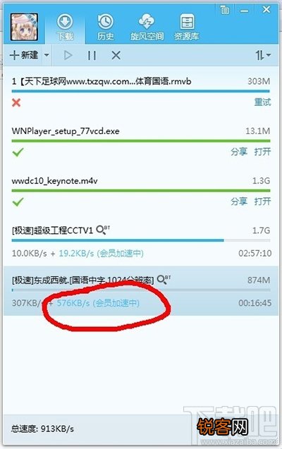 qq旋风下载速度慢的解决方法