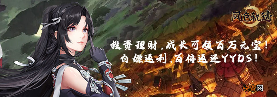 风色轨迹 百万元宝版BT 挂机 android?