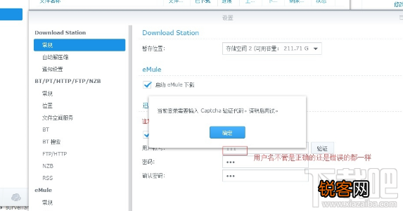 迅雷提示“当前登录需要输入Captcha验证代码，请稍候再试”解决办法