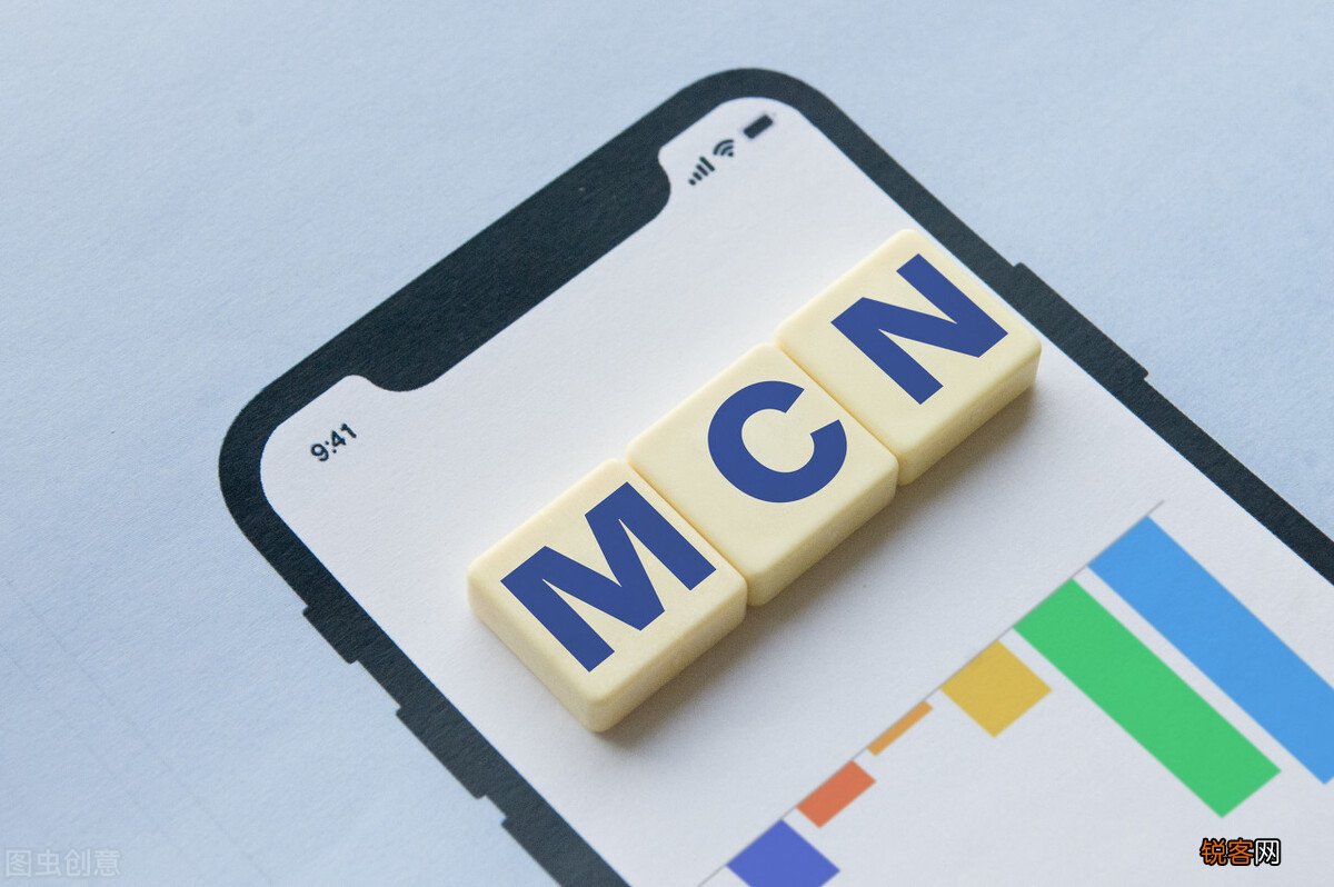 MCN是什么意思 一文了解MCN