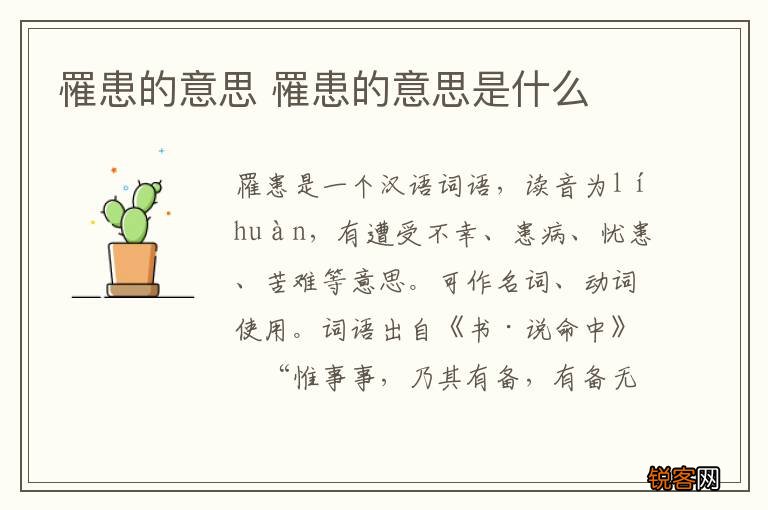 罹患的意思 罹患的意思是什么