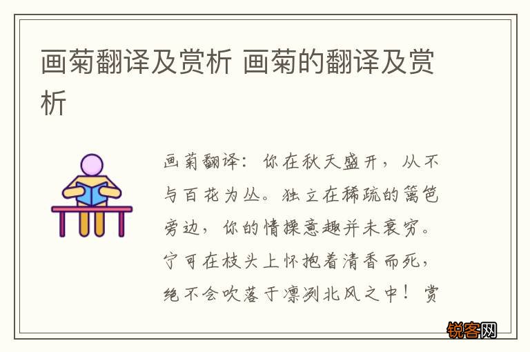 画菊翻译及赏析 画菊的翻译及赏析