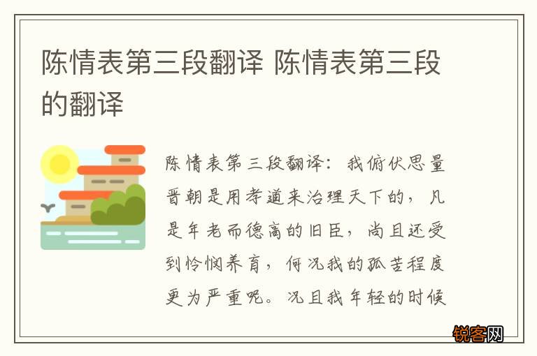 陈情表第三段翻译 陈情表第三段的翻译