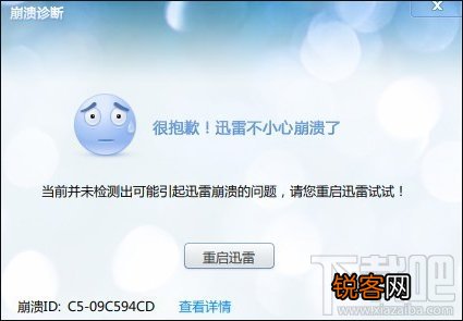 Win10下迅雷9总是崩溃怎么办