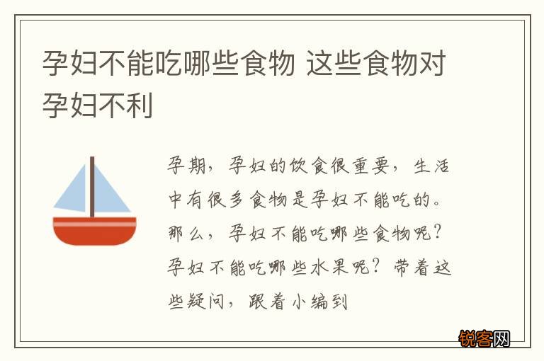 孕妇不能吃哪些食物 这些食物对孕妇不利