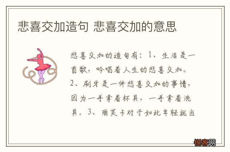 悲喜交加造句 悲喜交加的意思