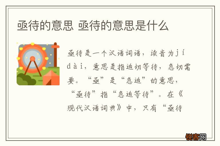 亟待的意思 亟待的意思是什么