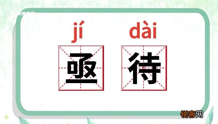 亟待的意思 亟待的意思是什么