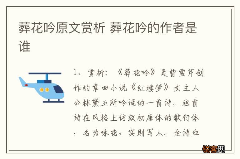 葬花吟原文赏析 葬花吟的作者是谁