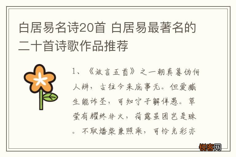 白居易名诗20首 白居易最著名的二十首诗歌作品推荐