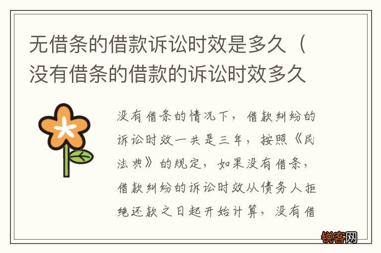 没有借条的借款的诉讼时效多久 无借条的借款诉讼时效是多久