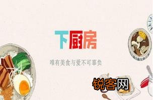 怎么在下厨房中创建菜单？下厨房创建菜单的步骤介绍