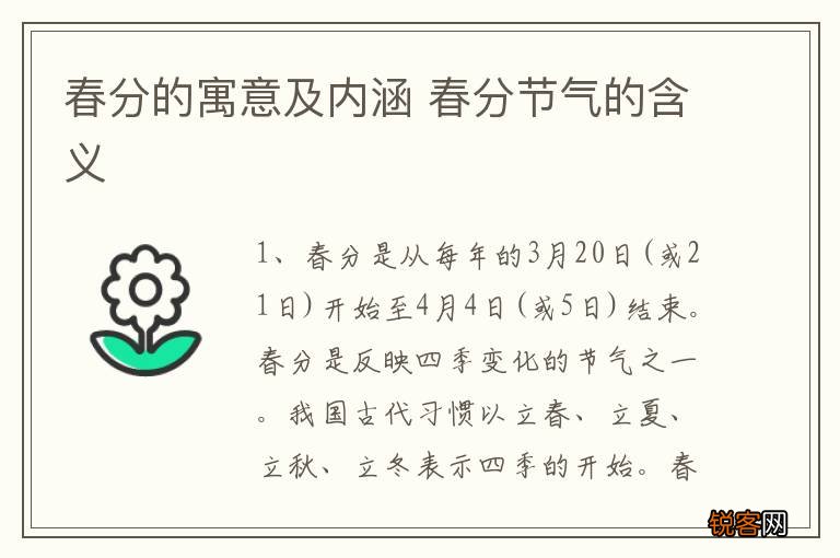春分的寓意及内涵 春分节气的含义