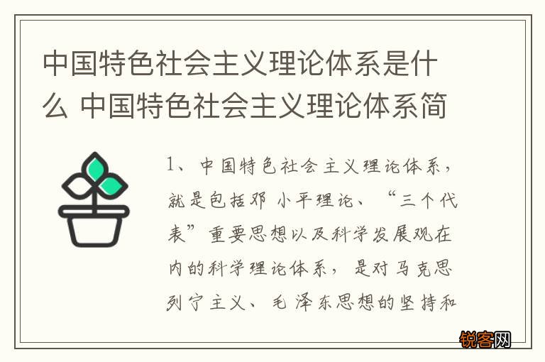 中国特色社会主义理论体系是什么 中国特色社会主义理论体系简单介绍