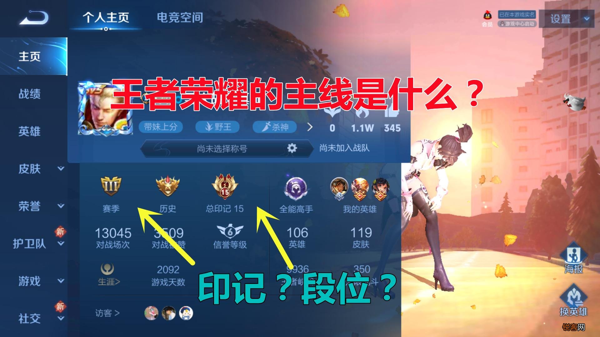 王者荣耀哪个段位最难上分 知道为什么难上吗