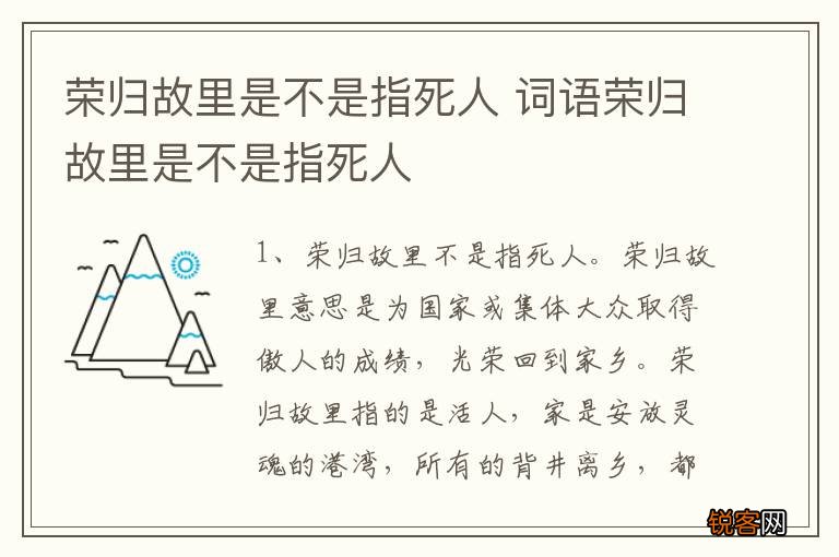 荣归故里是不是指死人 词语荣归故里是不是指死人