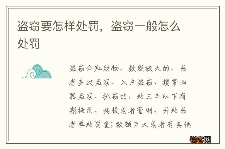 盗窃要怎样处罚，盗窃一般怎么处罚