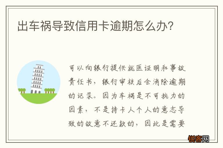 出车祸导致信用卡逾期怎么办？