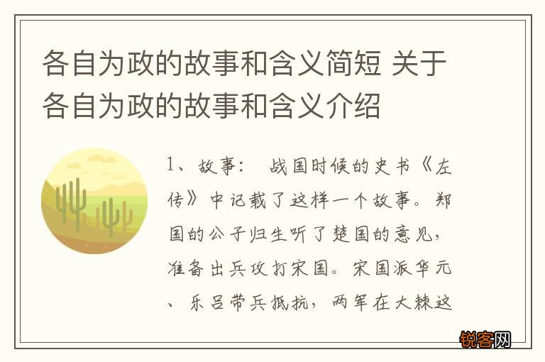 各自为政的故事和含义简短 关于各自为政的故事和含义介绍