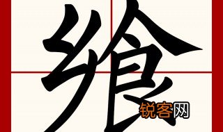 飨是什么意思 飨的意思是什么