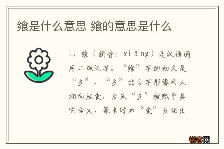 飨是什么意思 飨的意思是什么