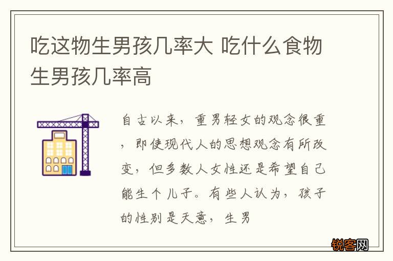 吃这物生男孩几率大 吃什么食物生男孩几率高