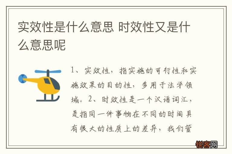 实效性是什么意思 时效性又是什么意思呢