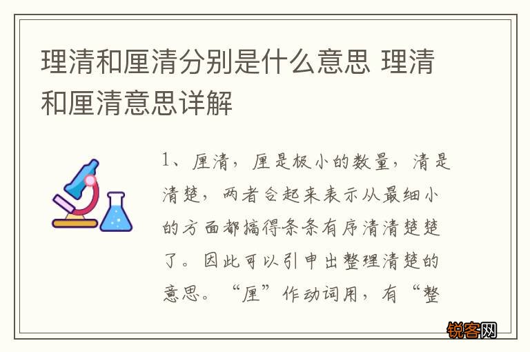 理清和厘清分别是什么意思 理清和厘清意思详解