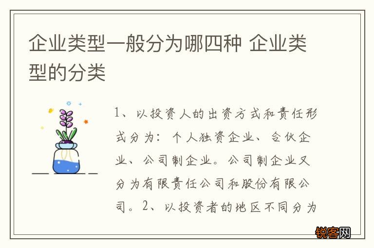 企业类型一般分为哪四种 企业类型的分类