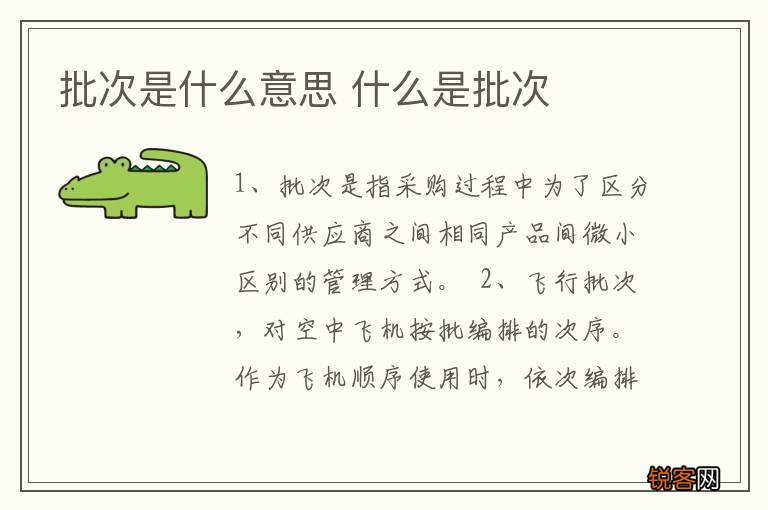 批次是什么意思 什么是批次
