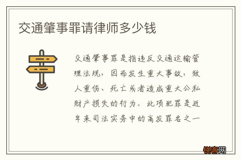 交通肇事罪请律师多少钱