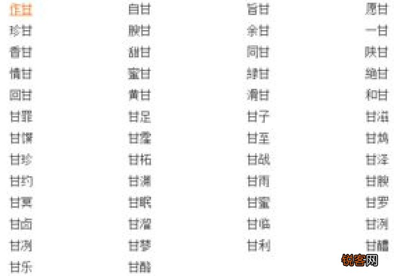 甘组词_甘的组词_甘怎么组词