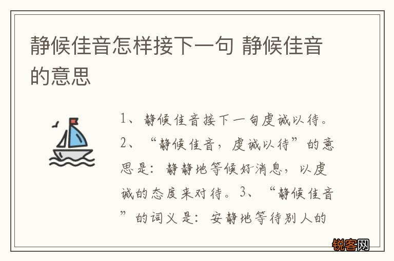 静候佳音怎样接下一句 静候佳音的意思