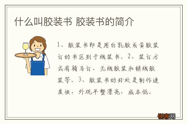 什么叫胶装书 胶装书的简介