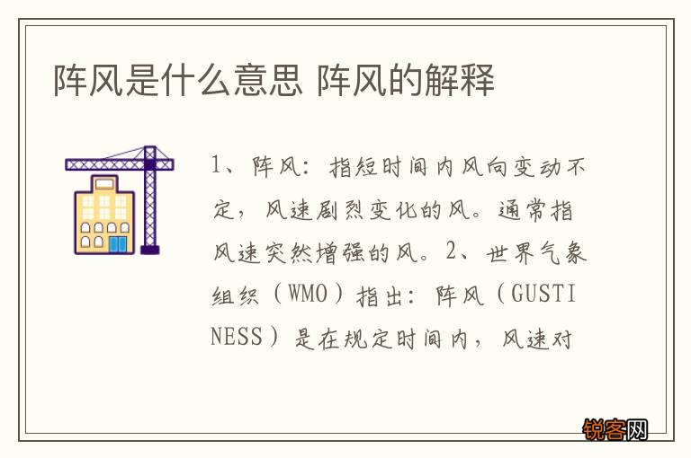 阵风是什么意思 阵风的解释