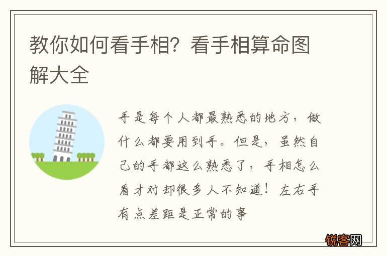 教你如何看手相？看手相算命图解大全
