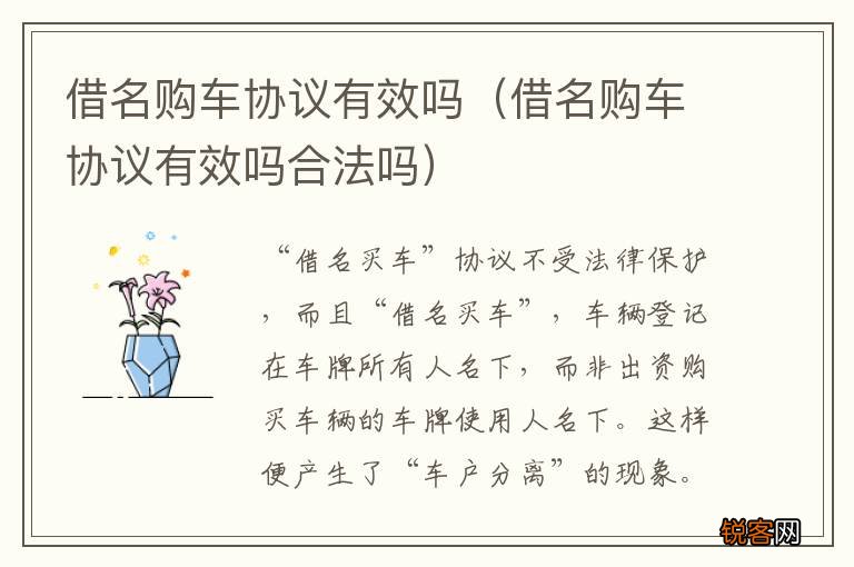 借名购车协议有效吗合法吗 借名购车协议有效吗