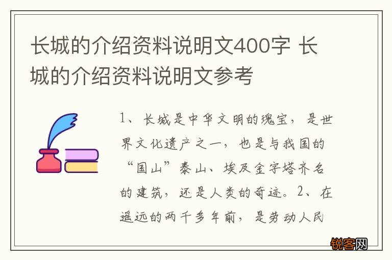 长城的介绍资料说明文400字 长城的介绍资料说明文参考