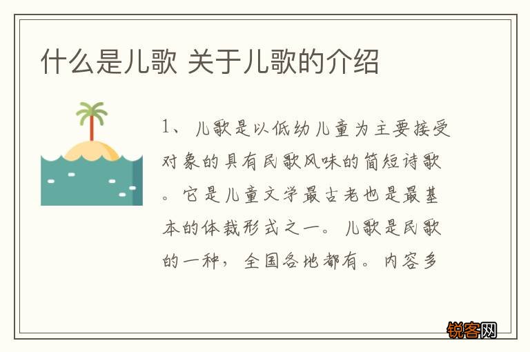 什么是儿歌 关于儿歌的介绍