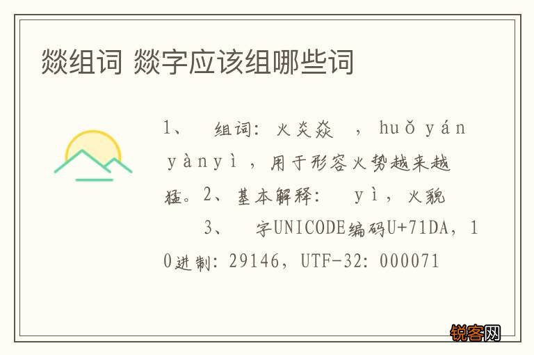 燚组词 燚字应该组哪些词